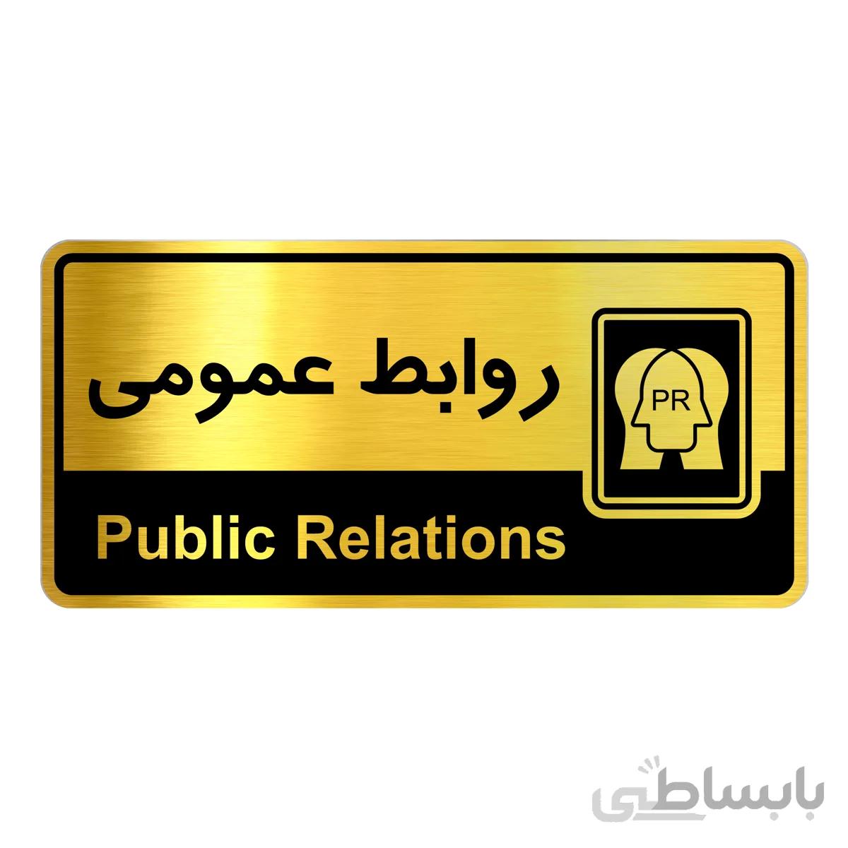 تابلو راهنما فروشگاه اژنگ طرح روابط عمومی کد12065201