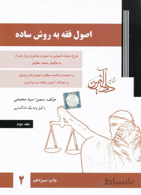 اصول فقه ب روش ساده 2