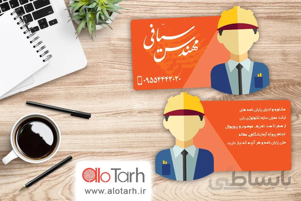 طرح کارت ویزیت مهندسی لایه باز