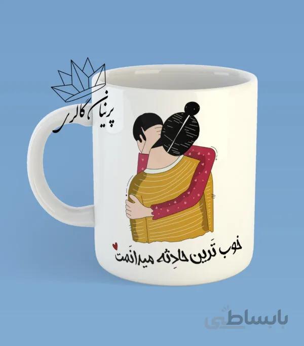 ماگ عاشقانه کد 55 (متن قابل تغییر )