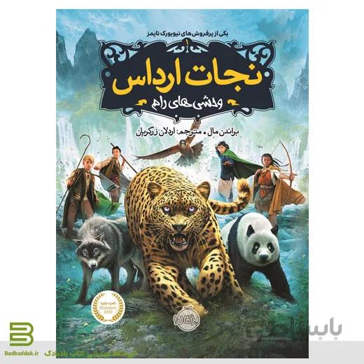 کتاب نجات ارداس 1