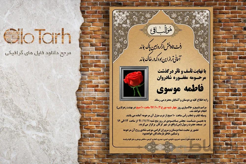 اگهی ترحیم لایه باز