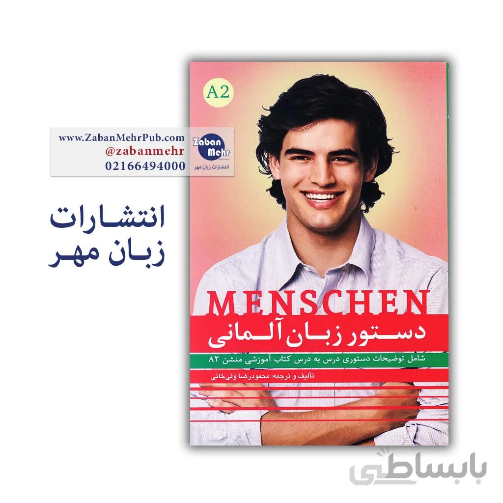 کتاب دستور زبان منشن Menschen A2 محمودرضا ولی خانی
