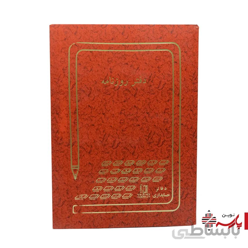 دفتر اداری روزنامه رحلی 200 برگ منهاج