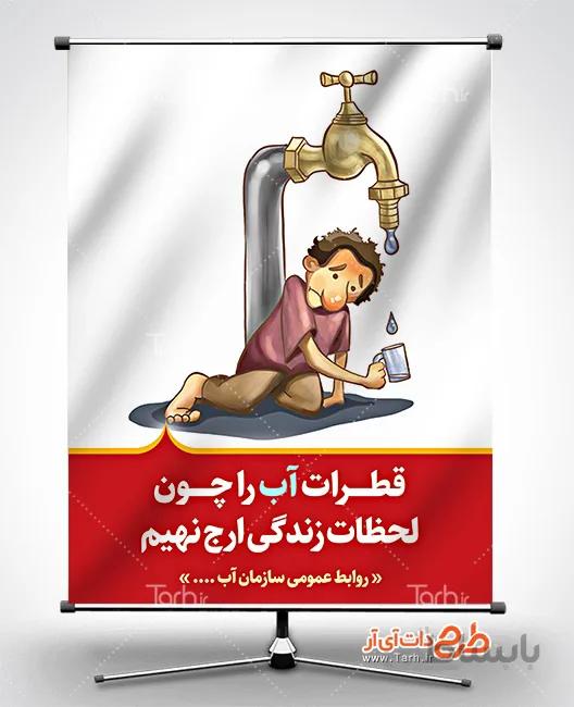 طرح لایه باز بنر بحران آب