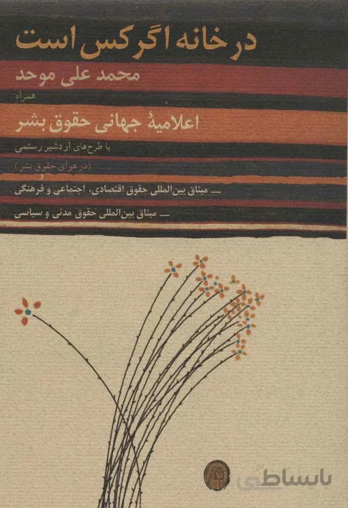 در خانه اگر كس است (كد ناشر : 169)