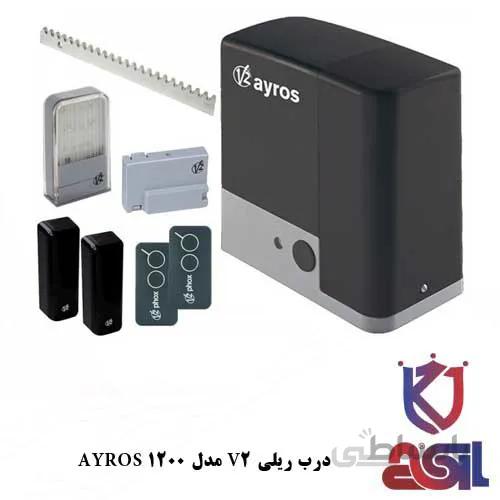درب ریلی V2 مدل Ayros 1200