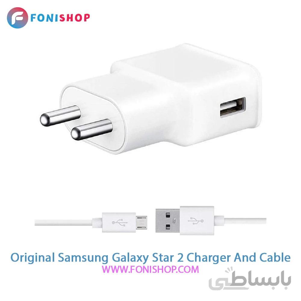 کابل و شارژر اصلی سامسونگ Samsung Galaxy Star 2