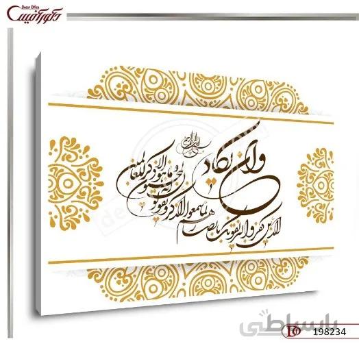 تابلو مذهبی 8234 ا Religious paintings 8234