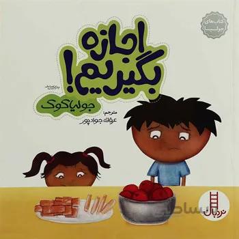 کتاب اجازه بگیریم