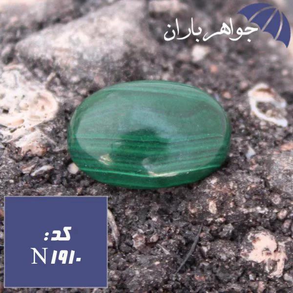 نگین مالاکیت اصل خوش نقش کد N_1910
