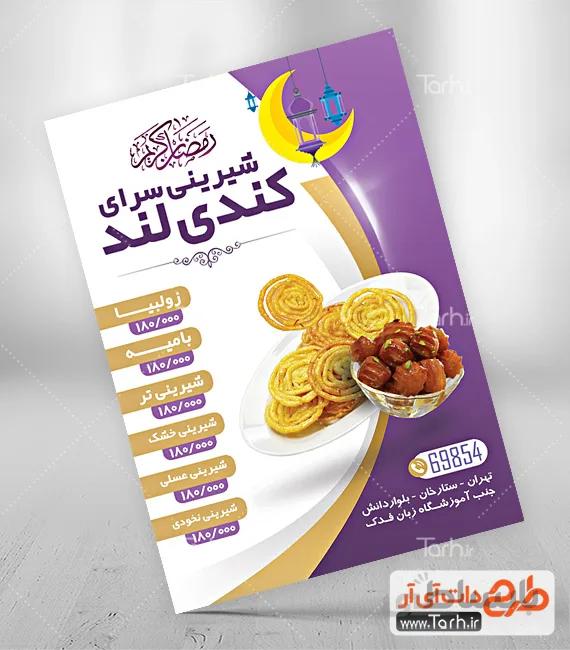 تراکت لایه باز زولبیا و بامیه