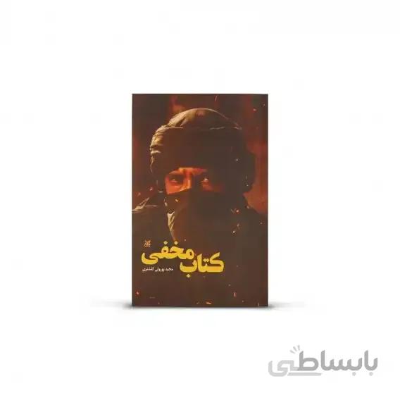 کتاب مخفی