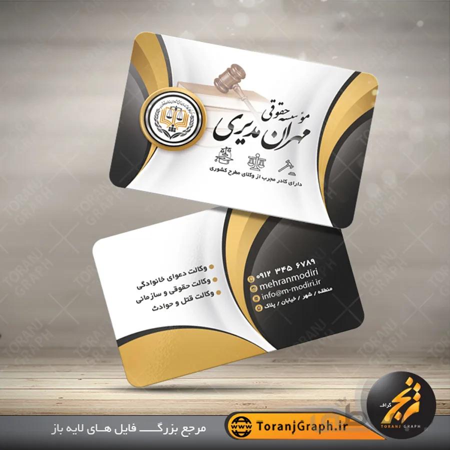 کارت ویزیت لایه باز موسسه حقوقی