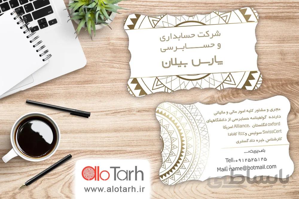طرح کارت ویزیت حسابداری لایه باز