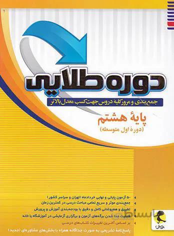 پویش دوره طلایی هشتم
