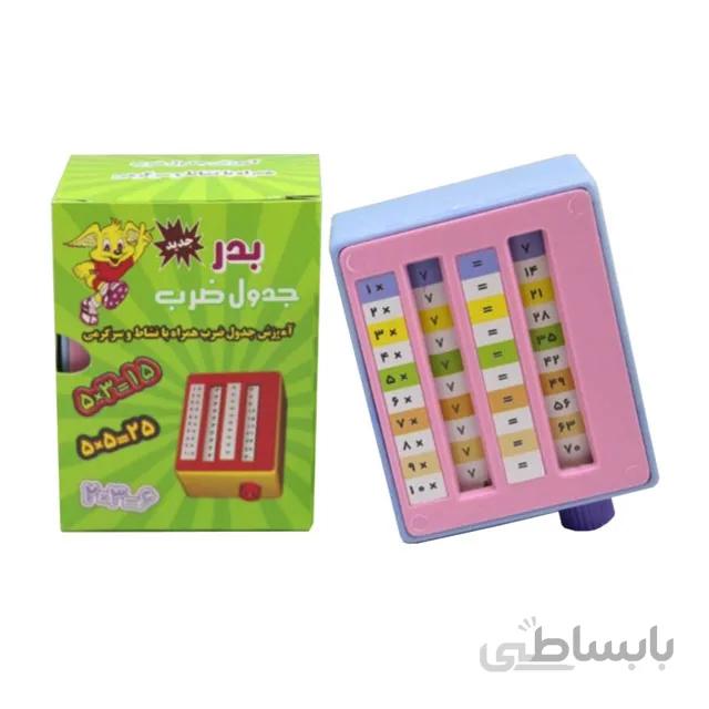 اسباب بازی آموزشی جدول ضرب بدر