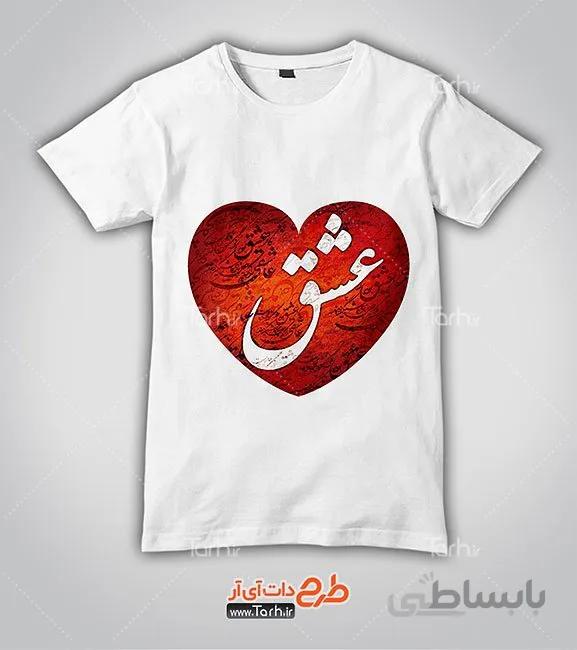 تیشرت با طرح ولنتاین کد 448934