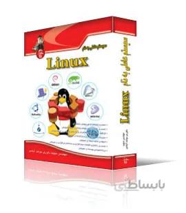 سيستم عاملي بهنام Linux