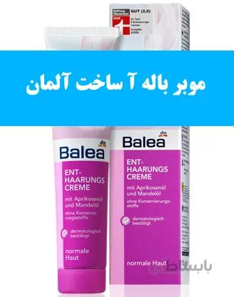کرم موبر بدن BALEA ا BALEA body shaving cream