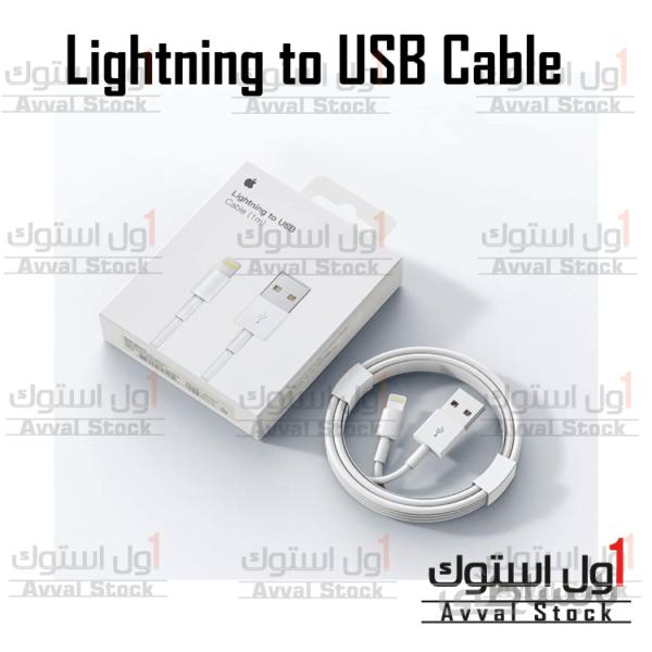کابل آیفون درجه یک Apple Lightning Cable ا Apple Lightning to USB Cable 1m