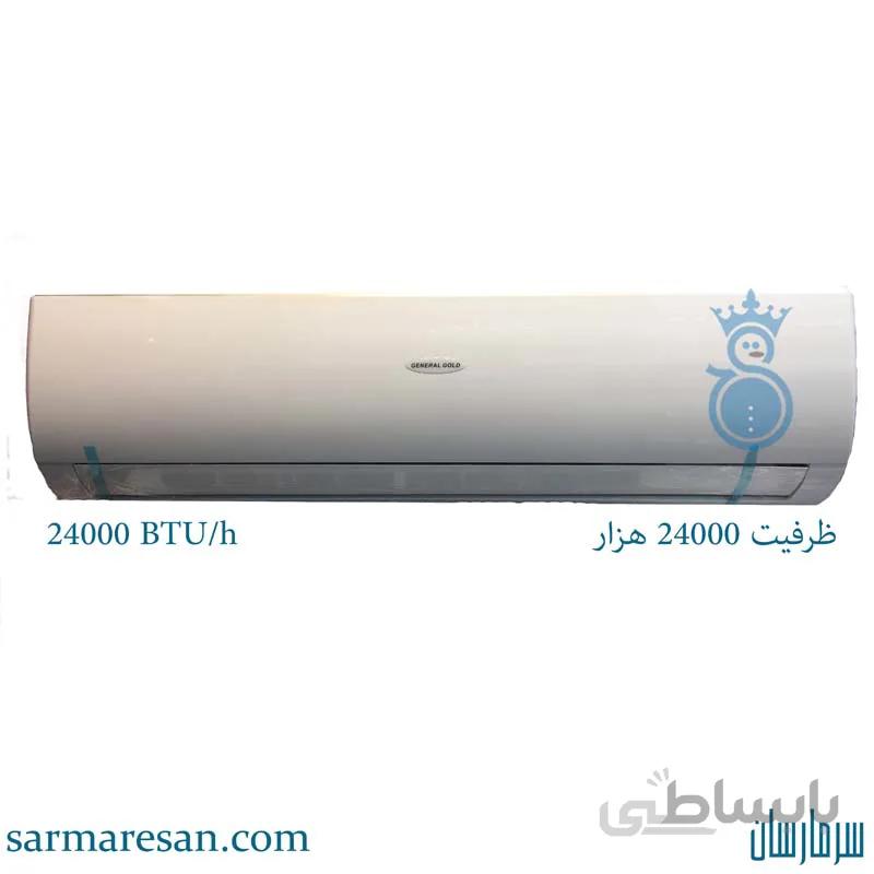 کولر گازی 24000 جنرال گلد مدل GG-S24000 ا SPLIT GENERAL GOLD GG-S24000