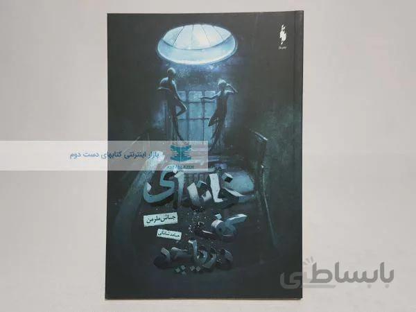 خانه ای کف دریاچه نوشته‌ی جاش ملرمن