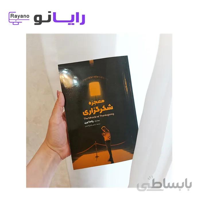 کتاب معجزه شکرگزاری