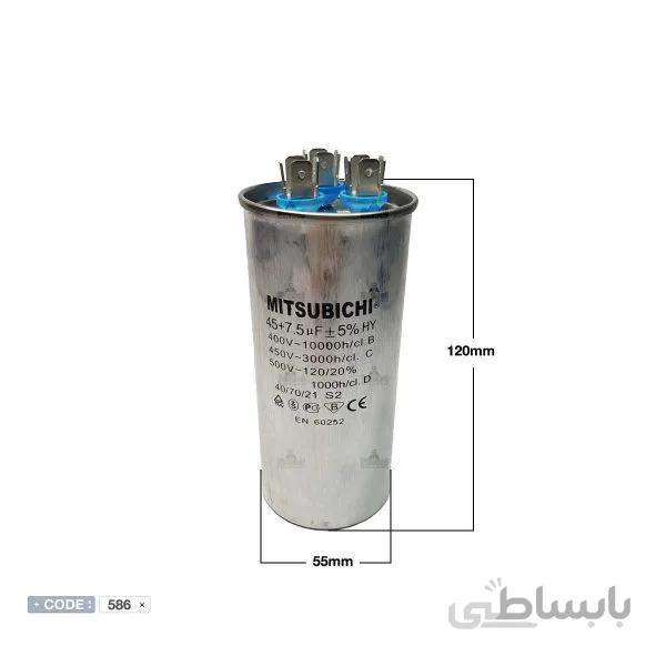 خازن 45+7.5 میکروفاراد میتسوبیشی