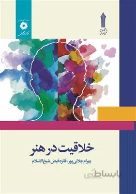 خلاقیت در هنر