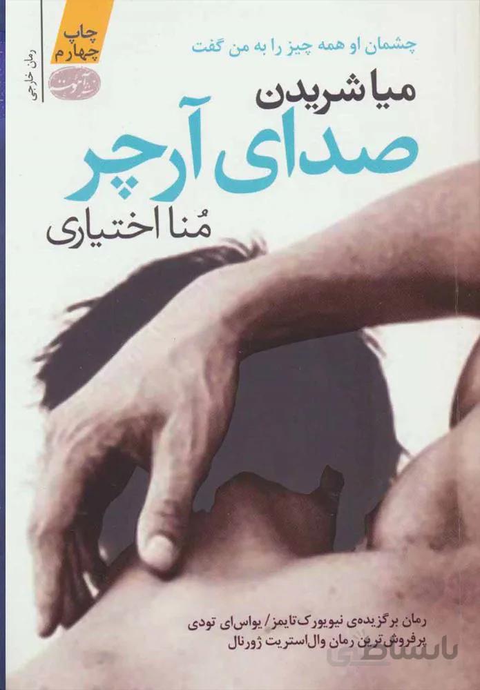 صداي آرچر (كد ناشر : 110)