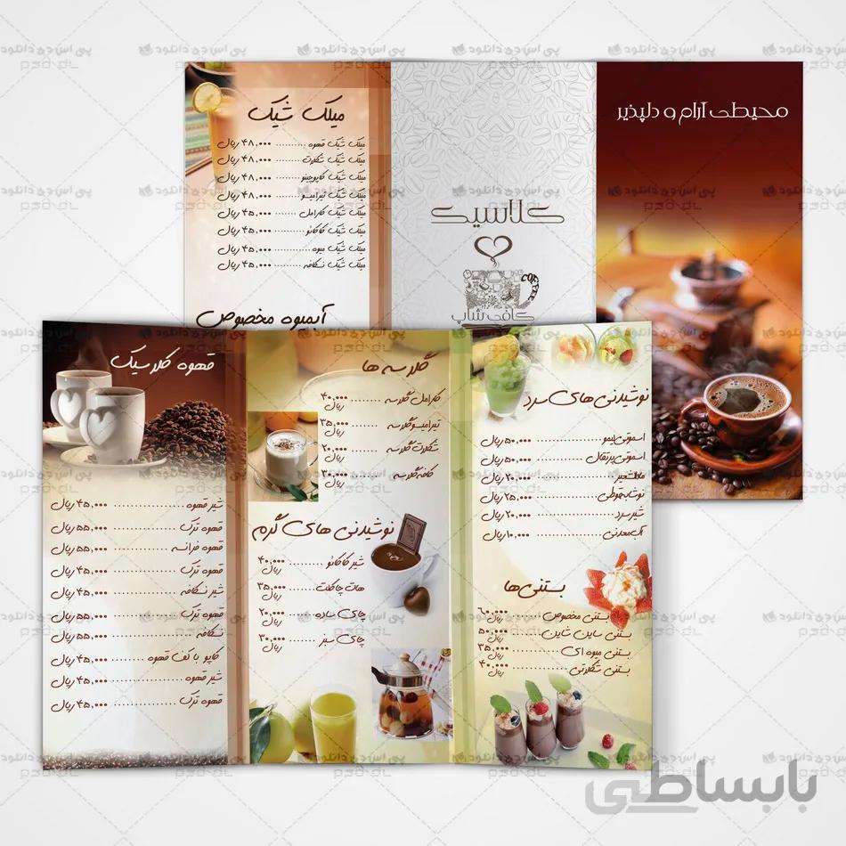 طرح لایه باز بروشور سه لت فارسی منو کافی شاپ