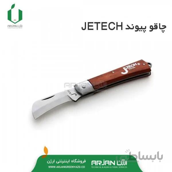 چاقو پیوند JETECH ( چین )