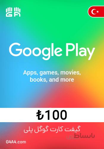 گیفت کارت 100 لیر گوگل پلی – Google Play Gift Card 100TL
