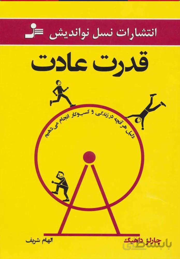 قدرت عادت (كد ناشر : 113)