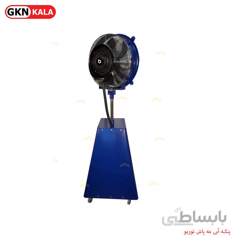 پنکه ابی مه پاش توربو