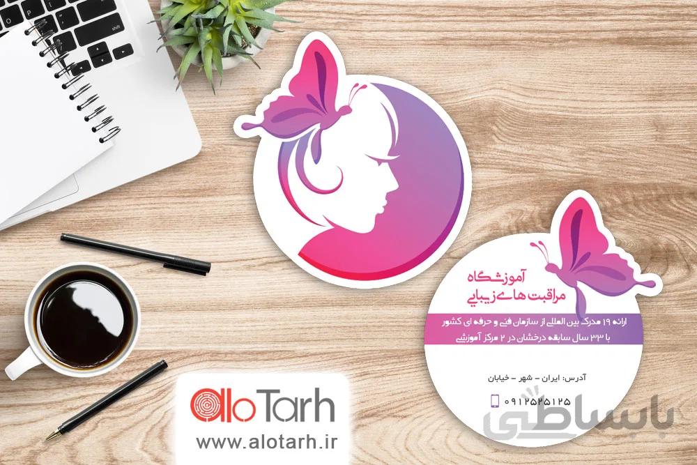 طرح کارت ویزیت آموزشگاه و آرایشگاه