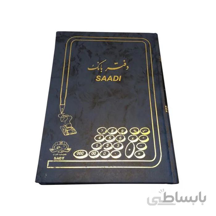 دفتر حسابداری بانک 160 برگ وزیری