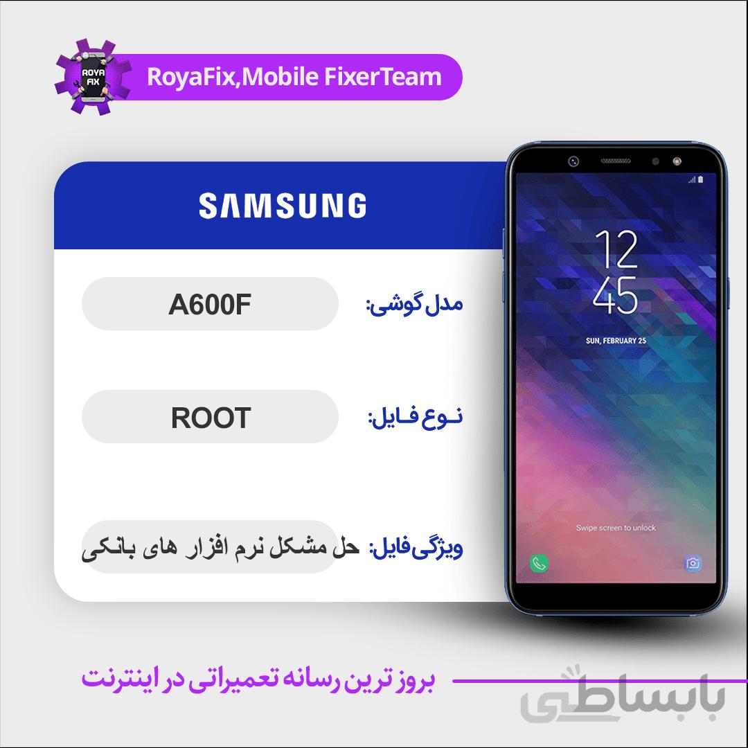 فایل روت SAMSUNG A600F اندروید ۸ باینری ۱