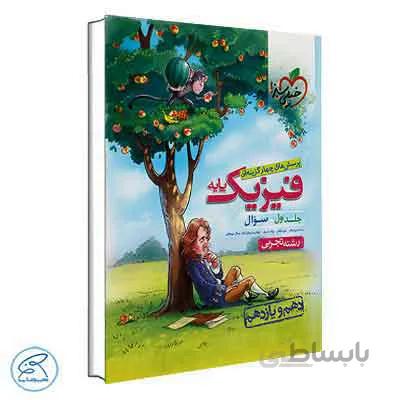 تست فیزیک پایه تجربی خیلی سبز _جلد سوال