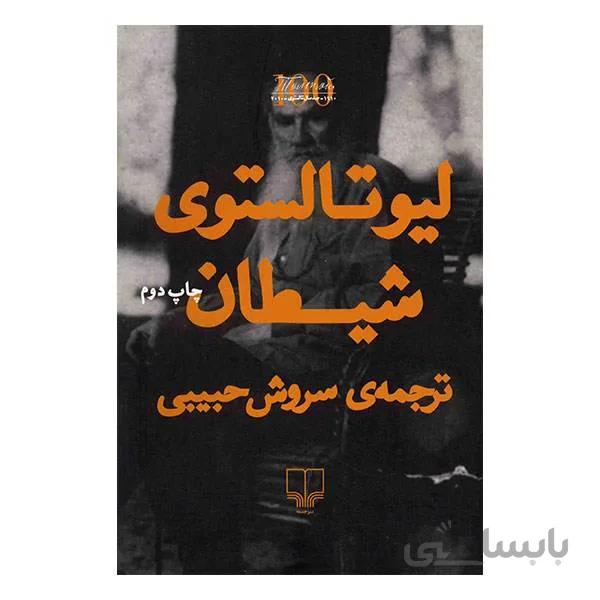کتاب شیطان