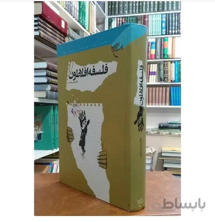 کتاب فلسفه افلاطون