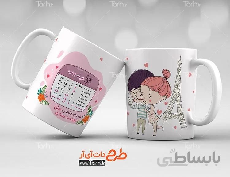لیوان سرامیکی با طرح خرداد ماهی