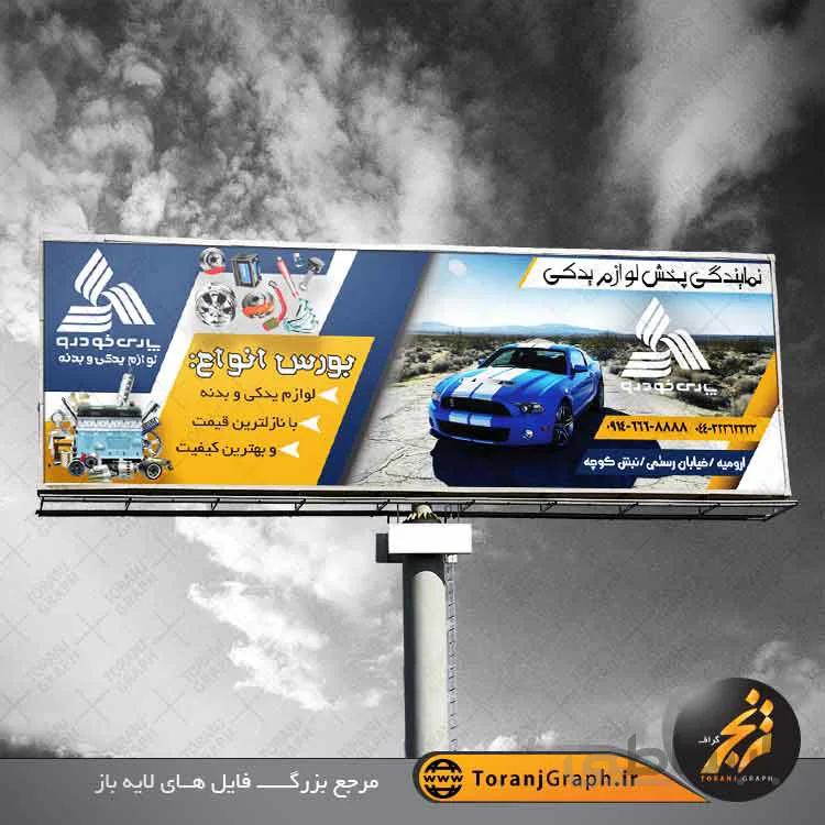 بنر لایه باز لوازم یدکی خودرو