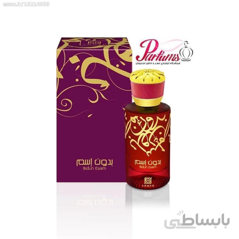 ادکلن مردانه بدون اسم