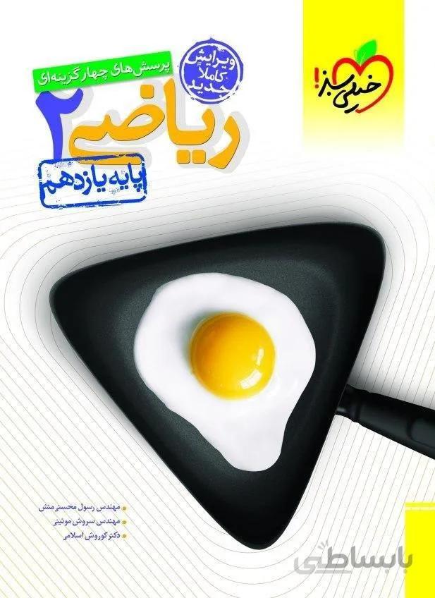 تست ریاضی یازدهم 11 تجربی خیلی سبز