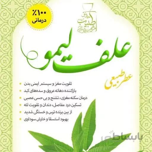 عطر طبیعی علف لیمو