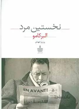 نخستين مرد (كد ناشر : 146)
