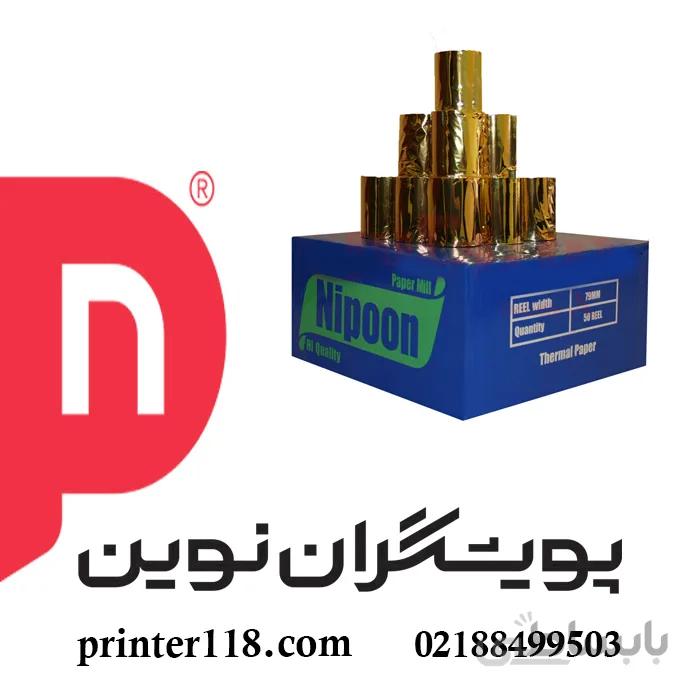 رول حرارتی نیپون عرض 8 (55 متری) ا Nipoon 8cm Thermal Paper