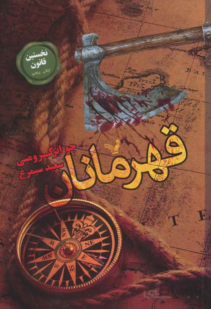نخستين قهرمان (كد ناشر : 132)